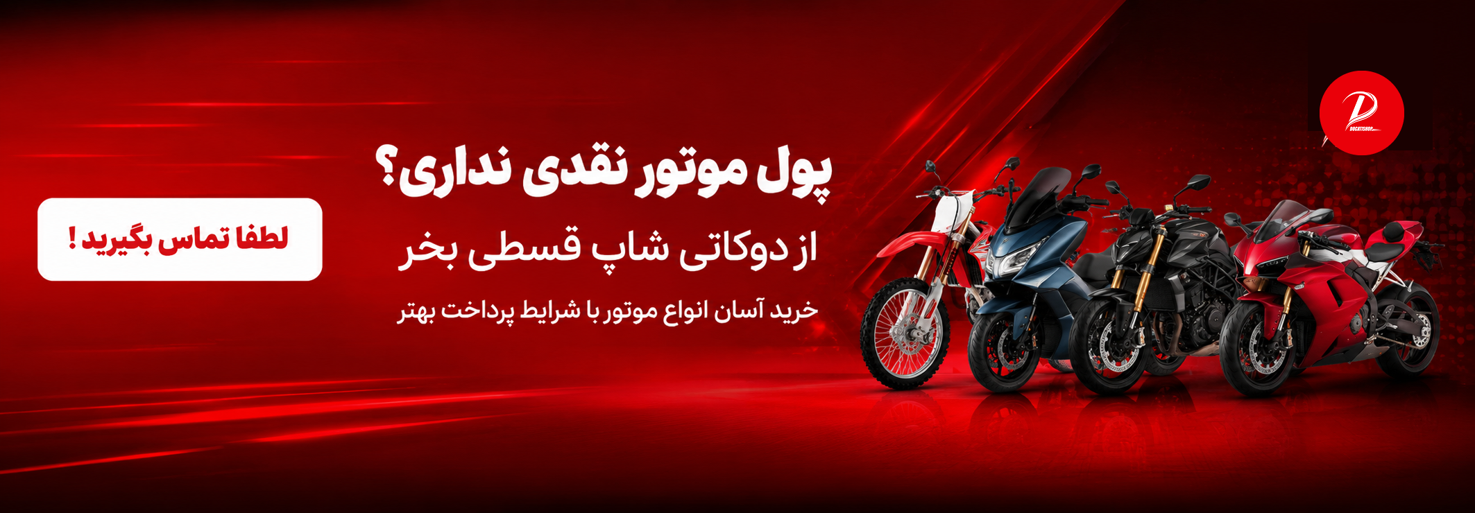 بنر موتور